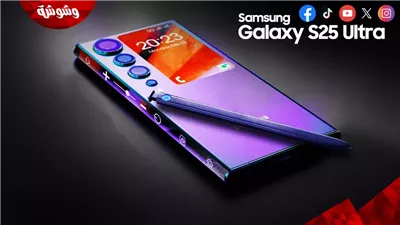 تعرف على سعر و مواصفات هاتف Samsung Galaxy S25 Ultra