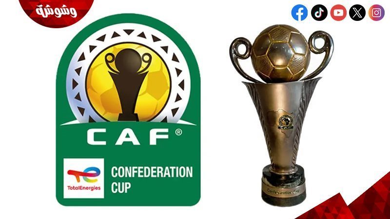 كأس الكونفدرالية