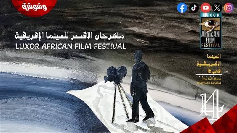 مهرجان الأقصر