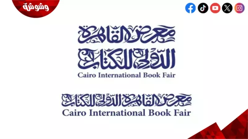 معرض القاهرة الدولي
