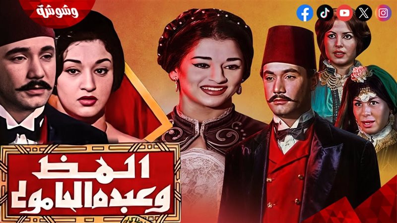 فيلم ألمظ وعبده الحامولي