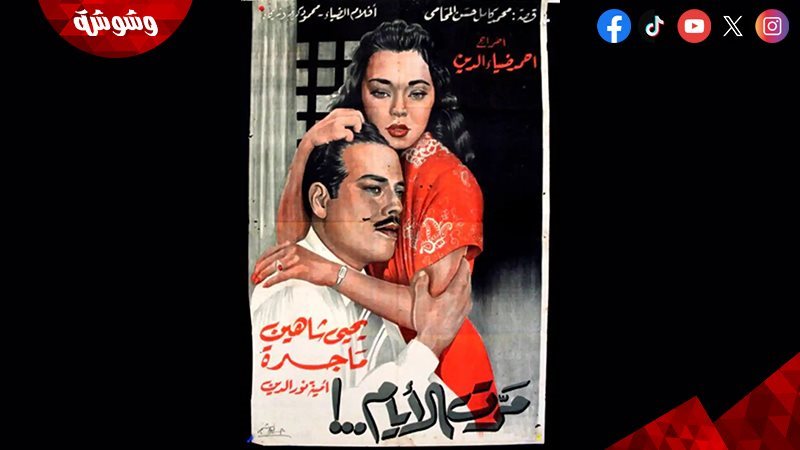 فيلم مرت الأيام