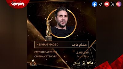 هشام ماجد أفضل ممثل سينمائي في Joy awards