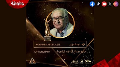 كريم عبد العزيز يقدم والده لجائزة صناع الترفيه الفخرية في مهرجان Joy Awards