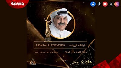 في أول ظهور له بعد وعكته الصحية.. عبد الله الرويشد يحصد جائزة الإنجاز مدى الحياة بـ Joy Awards