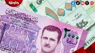 تعرف على سعر صرف الليرة السورية مقابل الدولار اليوم الأحد 19 يناير 2025