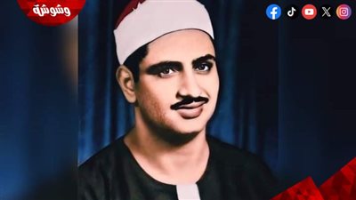 تعرف على السيرة الذاتية لـ أيقونة التلاوة الشيخ محمد الصديق المنشاوي في ذكرى ميلاده