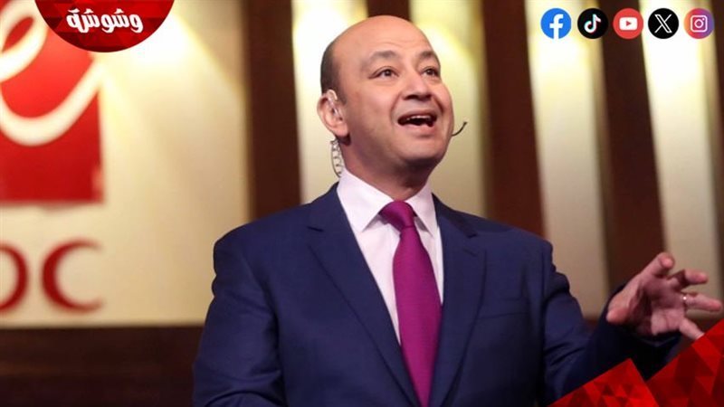 عمرو أديب