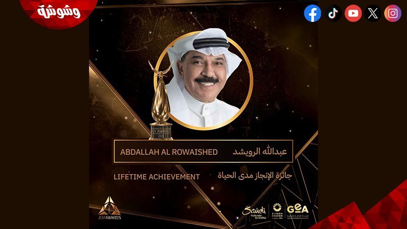 عبد الله الرويشد