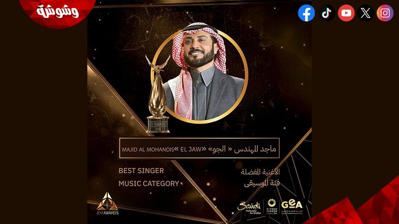 ماجد المهندس