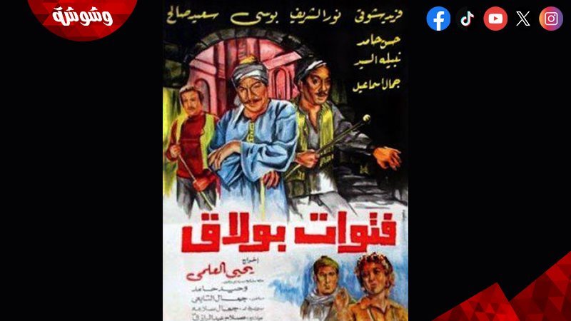 فيلم فتوات بولاق