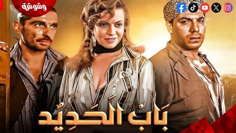 فيلم باب الحديد