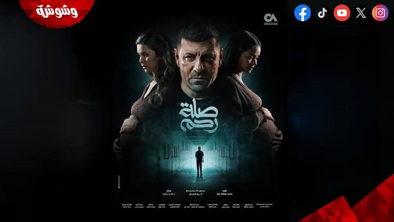 مسلسل صلة رحم