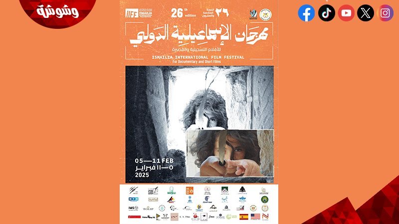 مهرجان الإسماعيلية