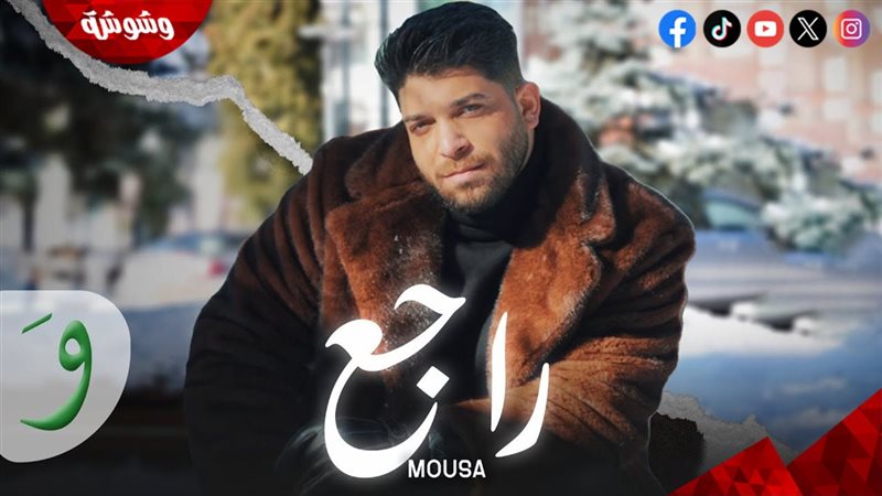 موسى