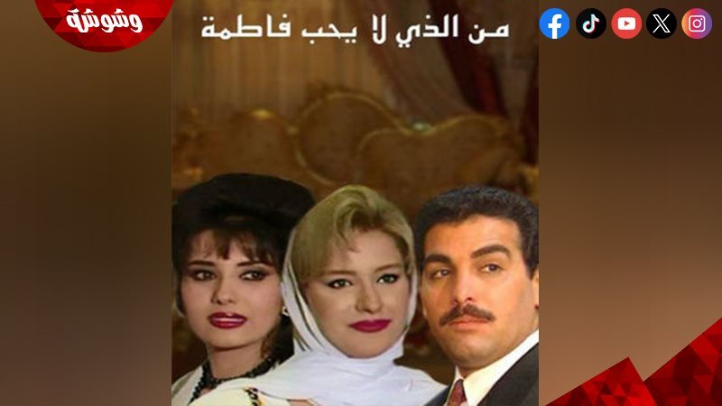 مسلسل من الذي لا