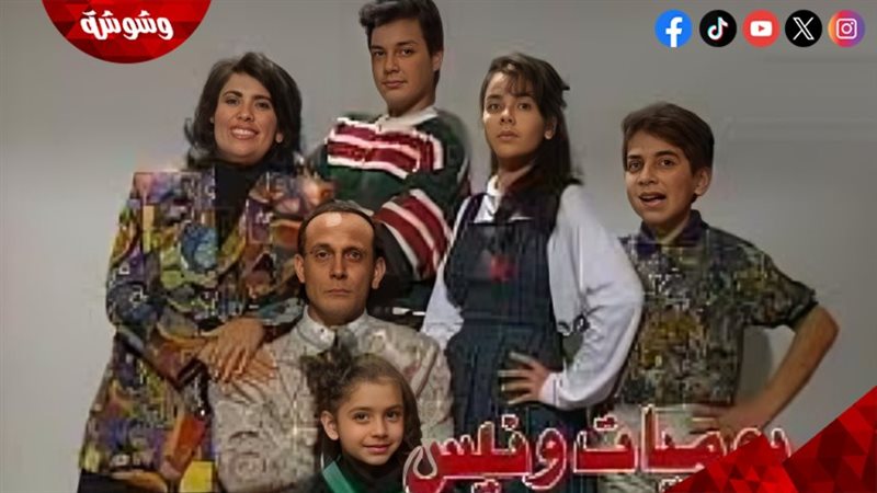 مسلسل  يوميات ونيس