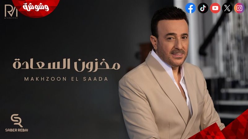 صابر الرباعي
