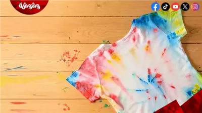  4 نصائح فعّالة لإزالة بقع الألوان من ملابسك