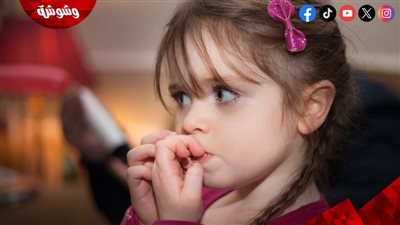 تعرف على مخاطر قضم الأظافر على صحة الأطفال