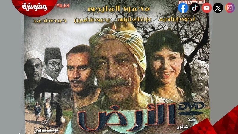 فيلم الارض