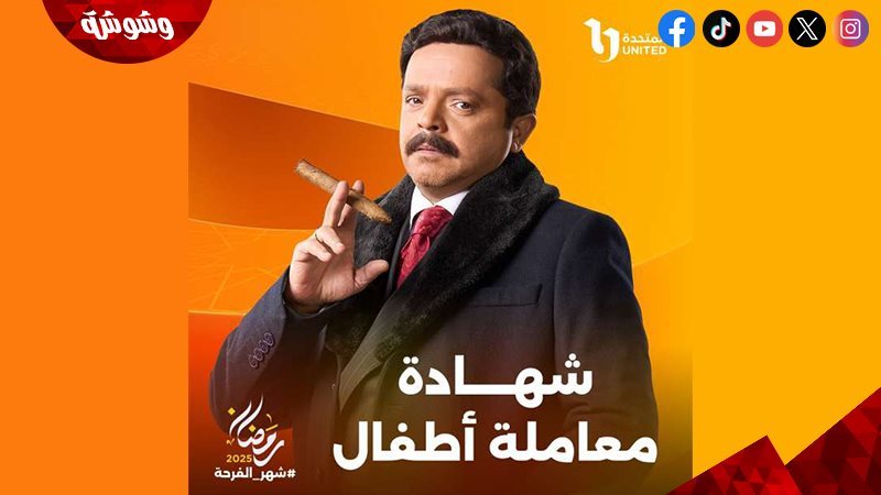مسلسل شهادة معاملة