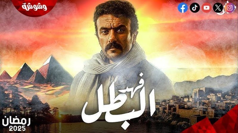 مسلسل فهد البطل