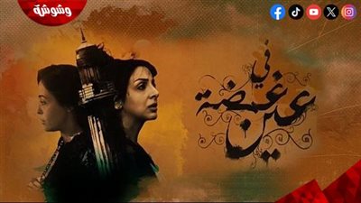 في ذكرى عرض مسلسل 