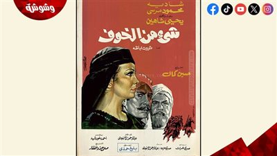 في ذكرى عرضه .. لماذا حارب المسؤولون 