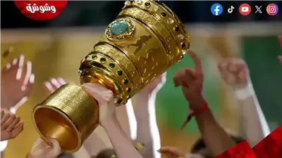 تعرف على مواعيد مباريات كأس المانيا اليوم الثلاثاء