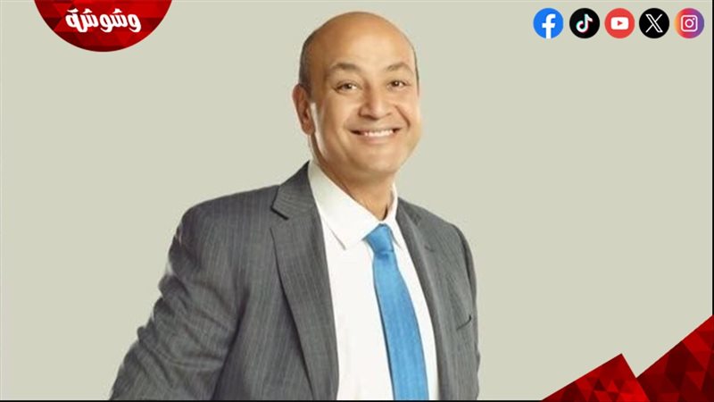عمرو أديب