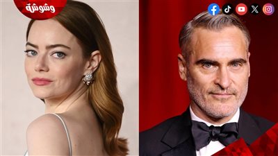 عرض الفيلم الجديد لـ خواكين فينيكس وإيما ستون في هذا الموعد