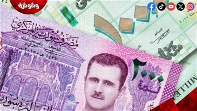 تعرف على سعر صرف الليرة السورية مقابل الدولار اليوم الثلاثاء 4 فبراير 2025
