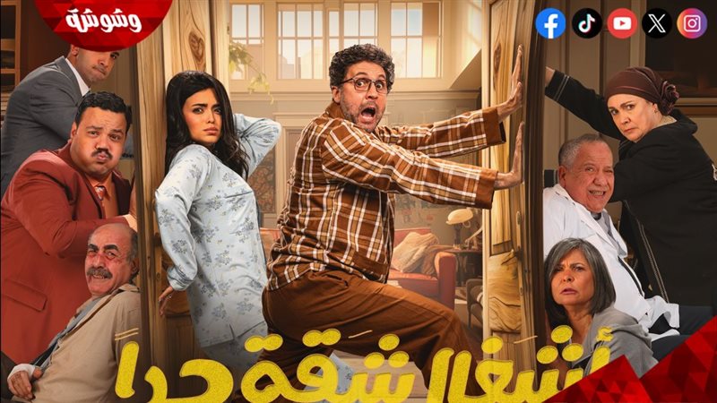 أشغال شقة