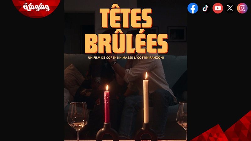 فيلم Têtes Brûlées