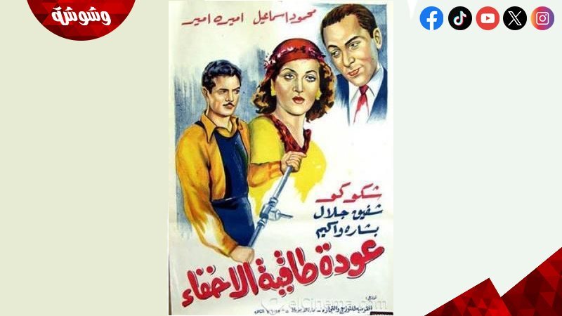 فيلم عودة طاقية الإخفاء