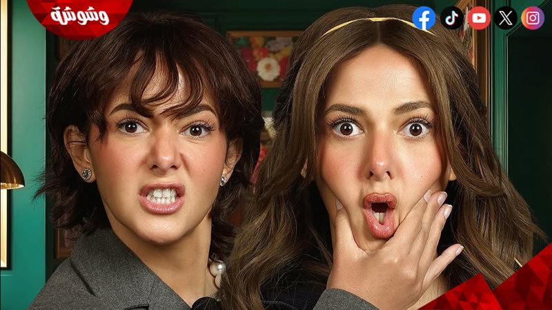 مسلسل “عايشة الدور”