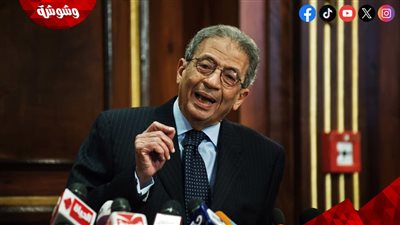 عمرو موسى عن أزمة مياه النيل: 