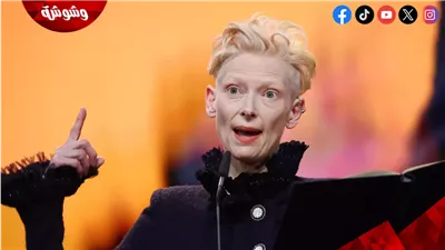 مهرجان برلين السينمائي 2025.. لفتة إنسانية من تيلدا سوينتون تجاه شعب فلسطين
