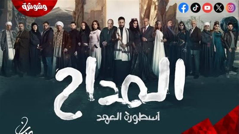 مسلسل المداح أسطورة