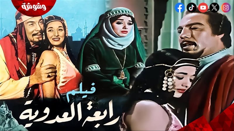 فيلم رابعة العدوية