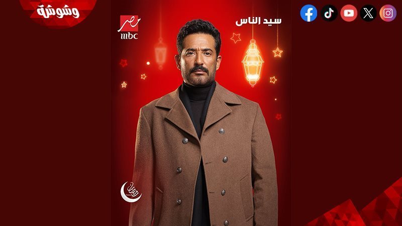 عمرو سعد