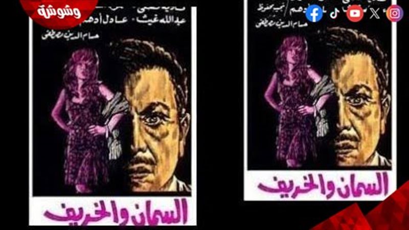 فيلم السمان والخريف