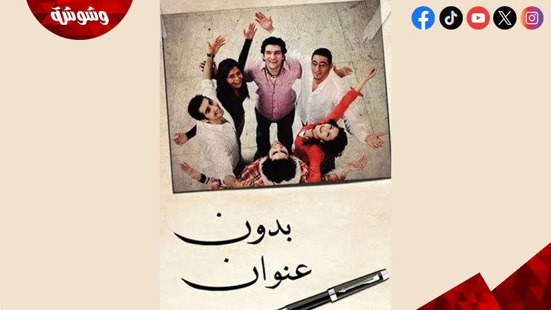 فيلم بدون عنوان