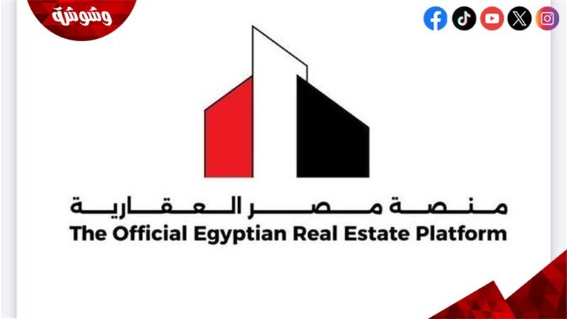 منصة مصر العقارية