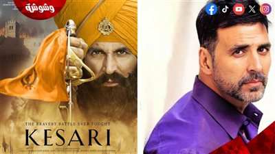تفاصيل تقديم فيلم Kesari 2.. ماذا عن موعد عرضه؟