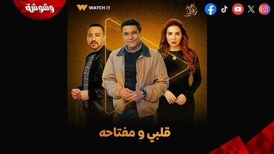آسر ياسين يكتشف خداع مي عز الدين له في الحلقة 11 من 