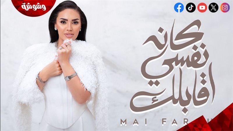 مى فاروق