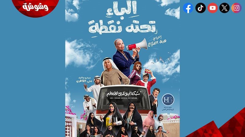 مسلسل الباء تحتها
