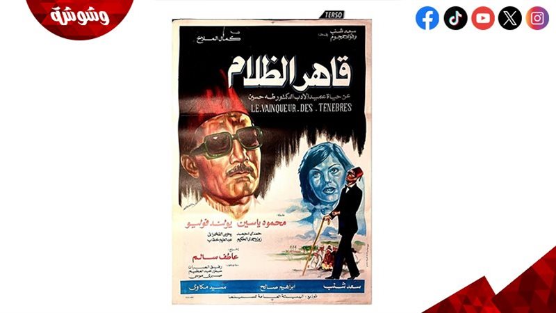 فيلم قاهر الظلام